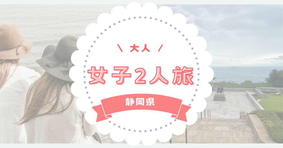 50代女子旅