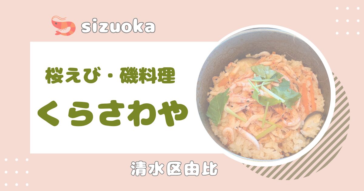 名店くらさわや