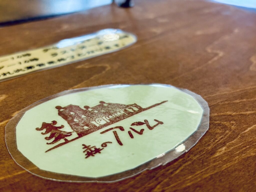 森のアルム