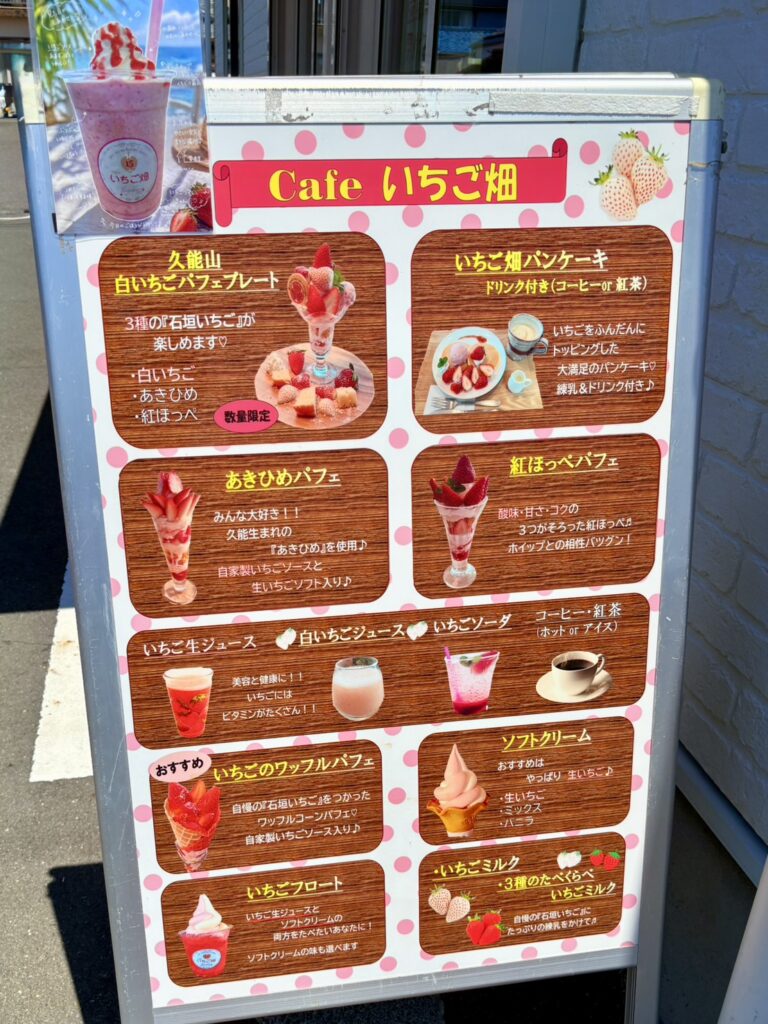 早川農園&cafeいちご畑 では、いちごを使ったパフェやスイーツ、ドリンクなど魅力的なメニューが並んでいました。