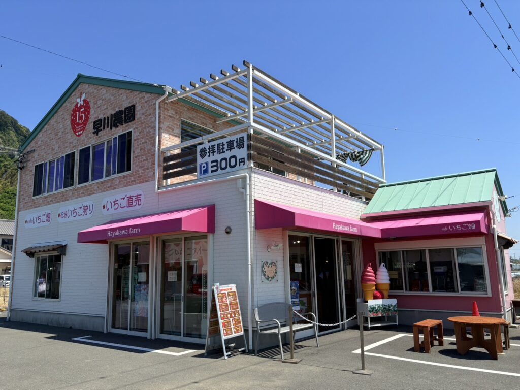 早川農園の外観
