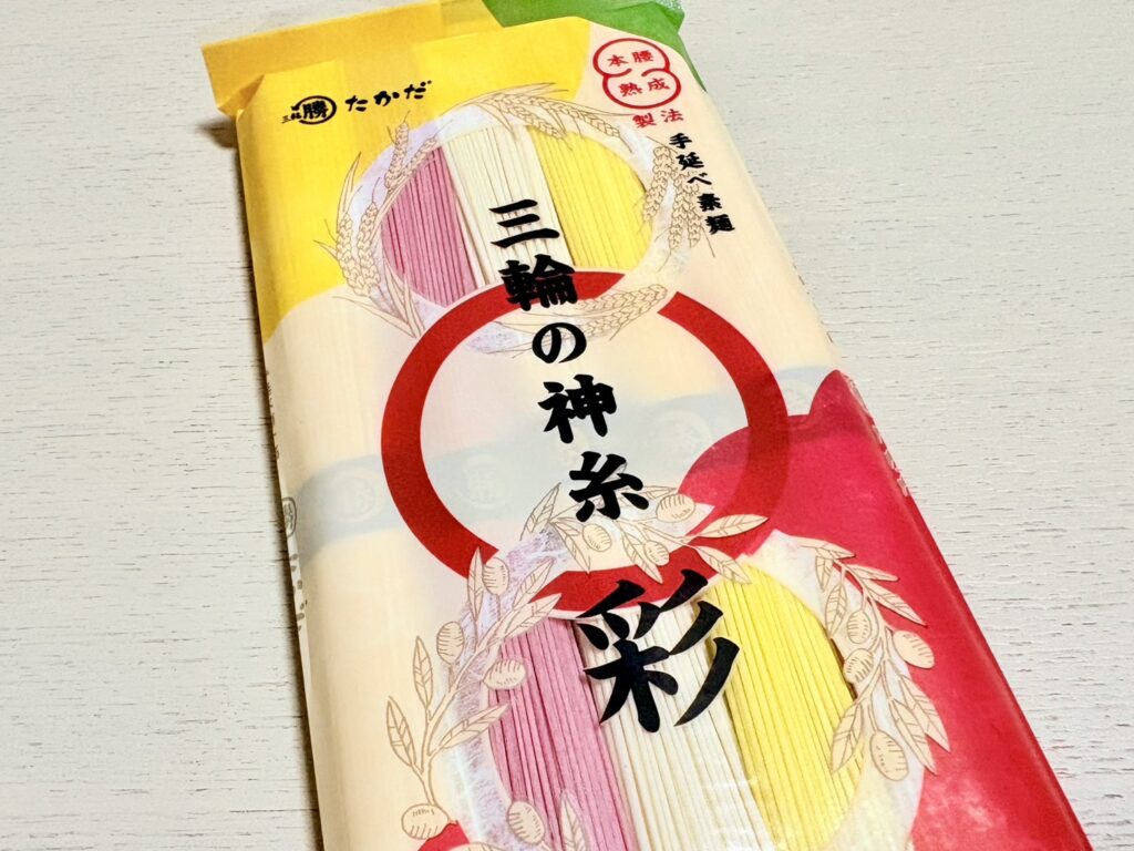 今回使ったのは、3色が華やかな「三輪の神糸 彩」の手延べそうめん。