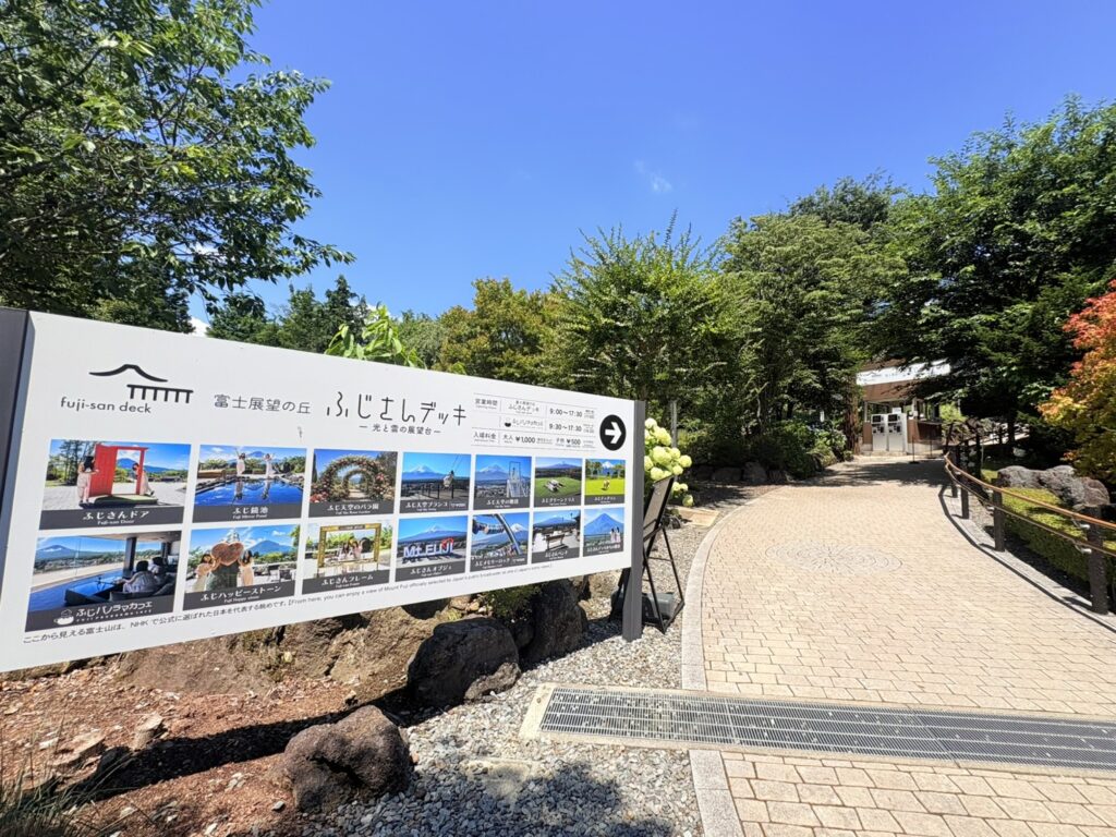 富士展望の丘 ふじさんデッキの入口