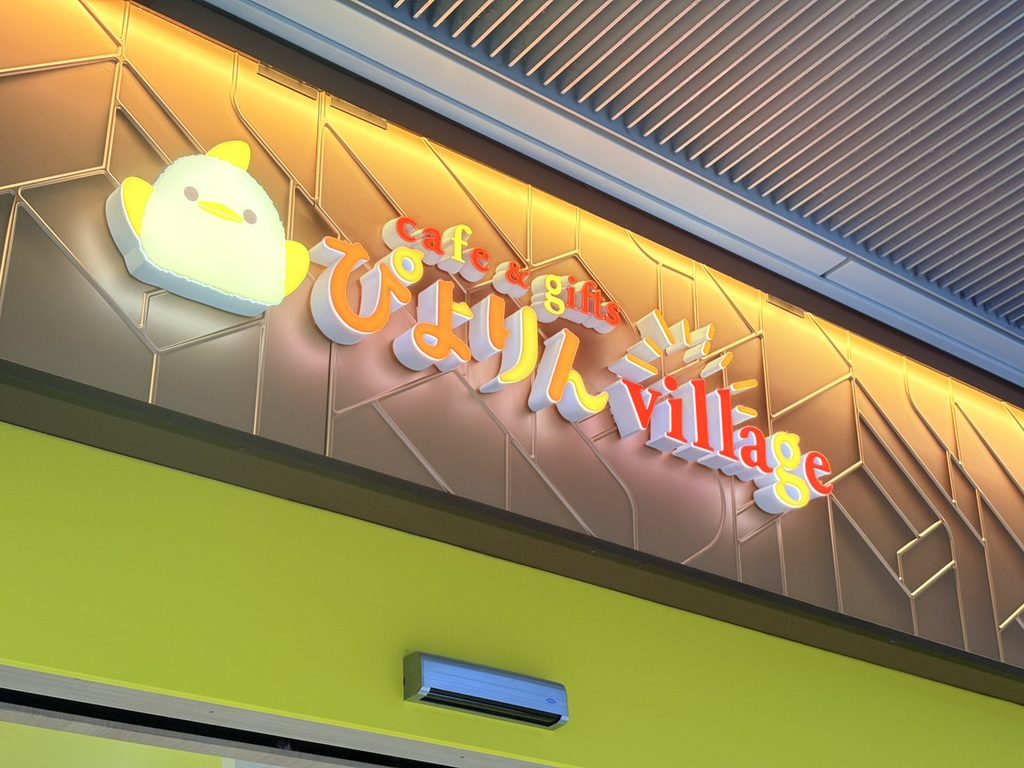 名古屋駅構内のぴよりんvillageの看板