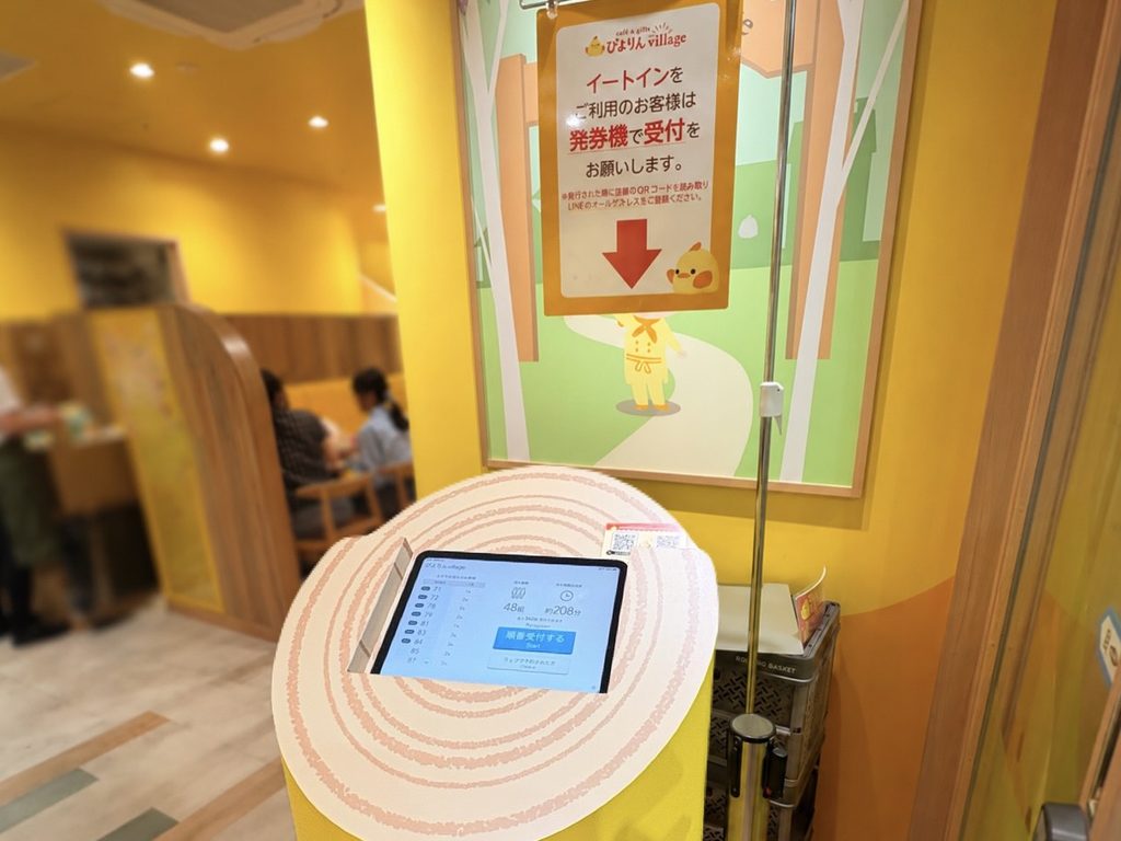 ぴよりんvillageの当日受付用の発券機